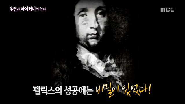 [서프라이즈] 우연과 아이러니의 역사(2부).jpg | 인스티즈
