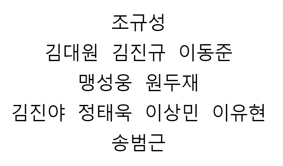  대한민국 선발 라인업 | 인스티즈