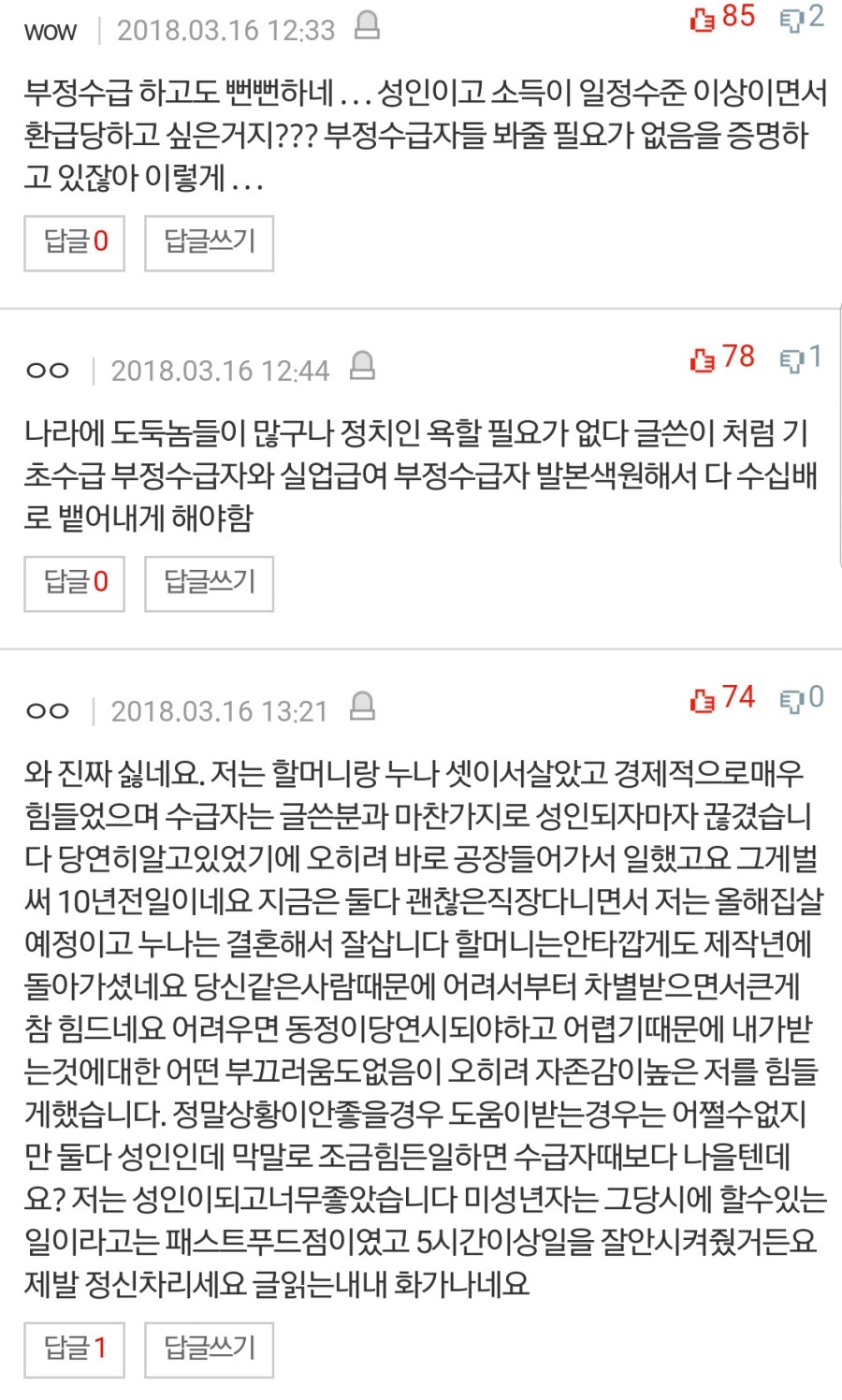 [판] 기초생활수급자 신고당함... 어쩌지 | 인스티즈