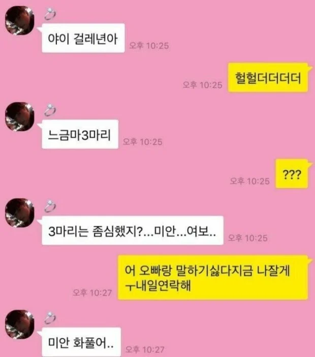여친이 톡으로 욕해달라고 함 | 인스티즈