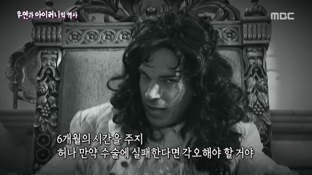 [서프라이즈] 우연과 아이러니의 역사(2부).jpg | 인스티즈