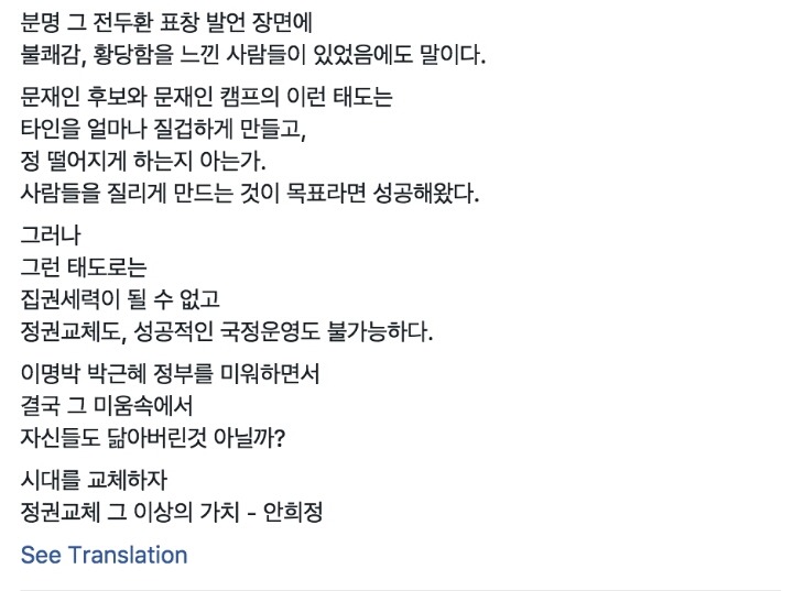 새벽에 올라온 안희정의 페이스북... | 인스티즈