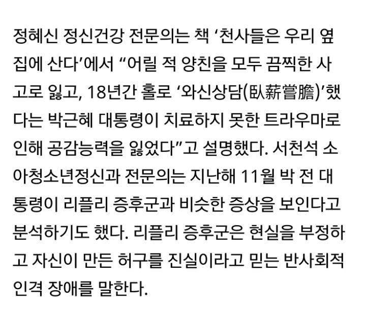 박근혜 심리학 | 인스티즈