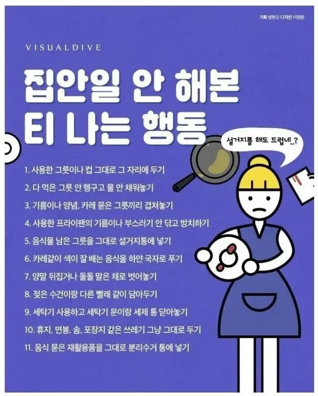 집안일 안해본 티 나는 행동 | 인스티즈