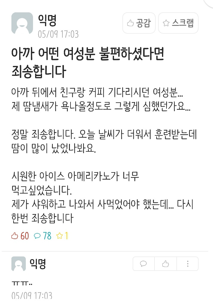 땀냄새 나도 군복 입었으면 솔직히 이해해줘야 함 | 인스티즈