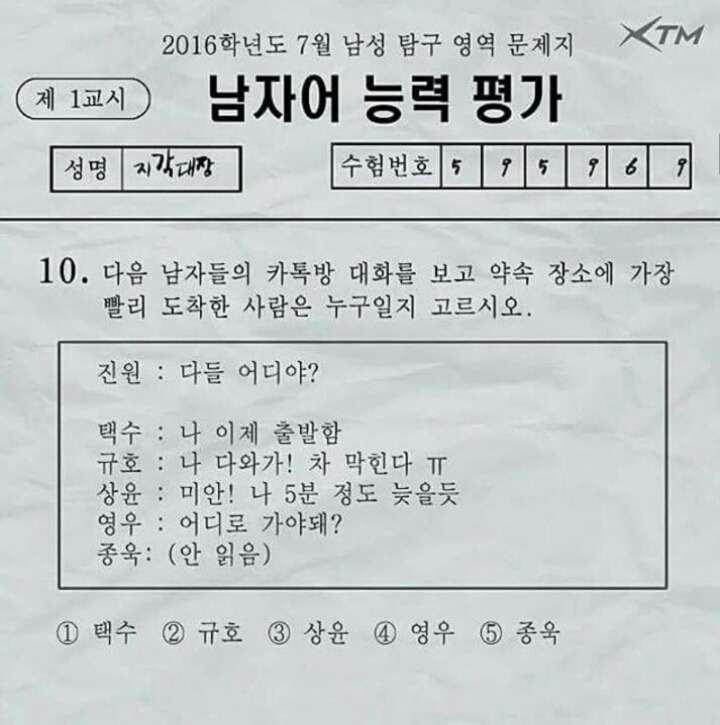 남자도 헷갈리는 남자어 테스트 | 인스티즈