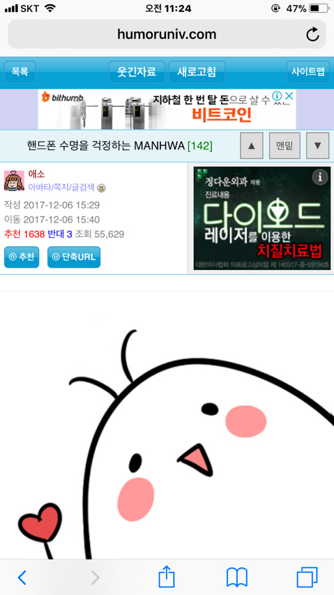 핸드폰 수명을 걱정하는 만화가의 은퇴작.manhwa | 인스티즈