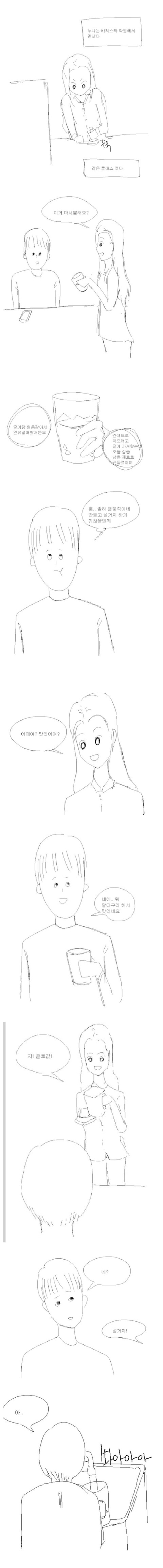 성관계 혐오증 때문에 여친과 헤어진 남자.만화 | 인스티즈