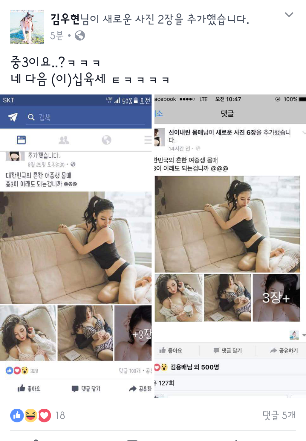 자기 사진이 페북 페이지에 올라와있는걸 본 모델.jpg | 인스티즈