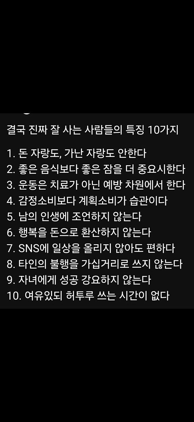 결국 진짜 잘 사는 사람들의 특징 10가지 | 인스티즈