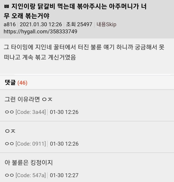 닭갈비 아주머니가 볶음밥을 오래 볶았던 이유 | 인스티즈