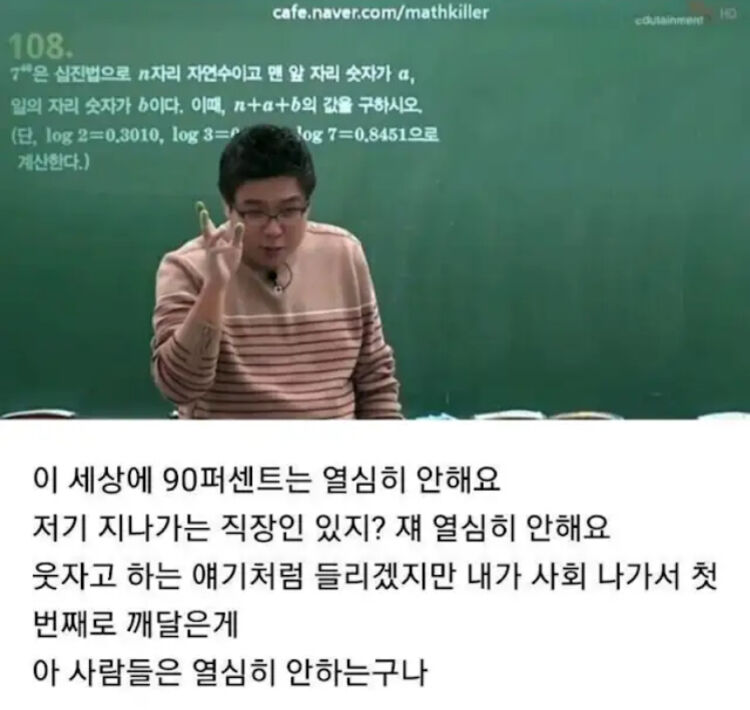 1타 강사의 조언 | 인스티즈