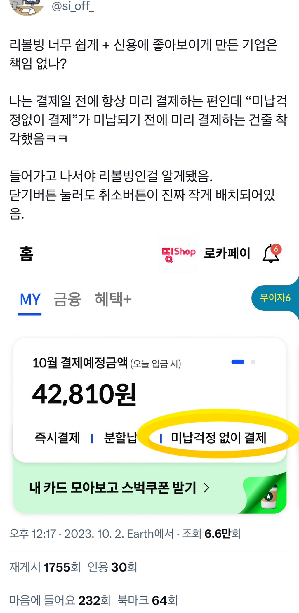신용카드 리볼빙 위험 확 와닿는 숫자로 보기 | 인스티즈
