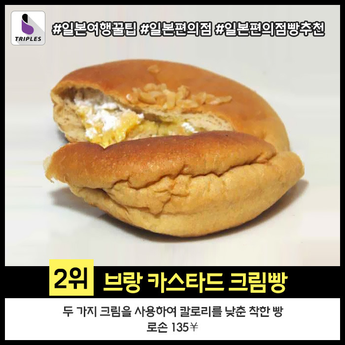 일본여행가면 반드시 먹어봐야하는 편의점 빵 추천 -디저트편- BEST10 | 인스티즈