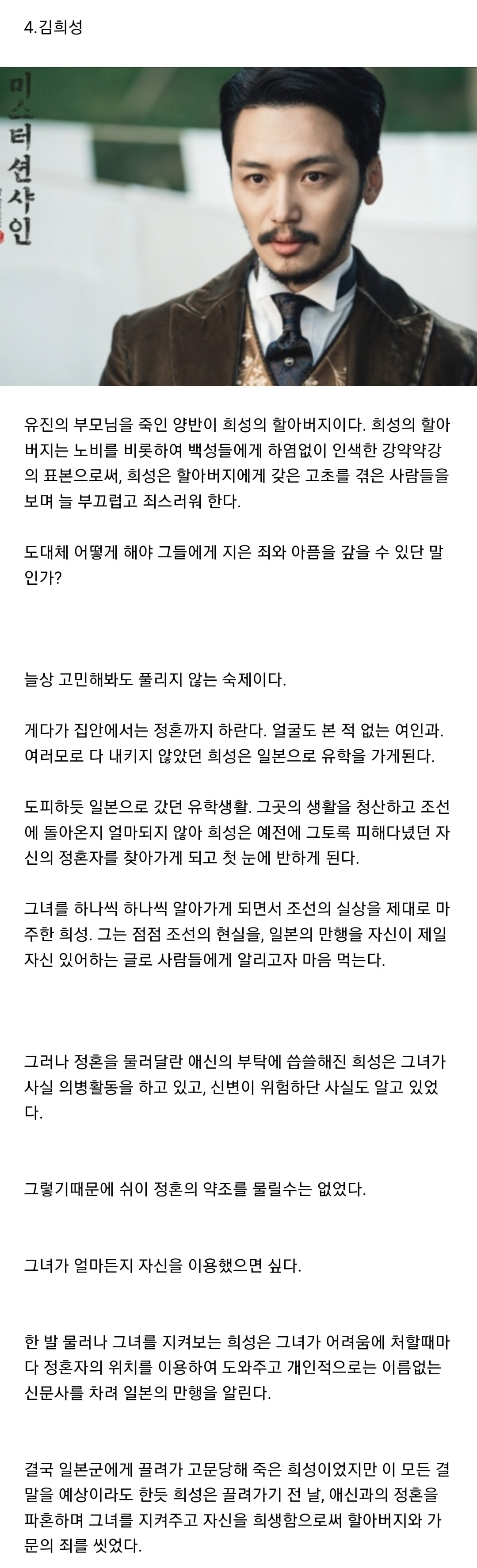 미스터 션샤인 김희성 구동매 둘중 누가 더 럽라서사 취향인지 골라보는 달글 | 인스티즈
