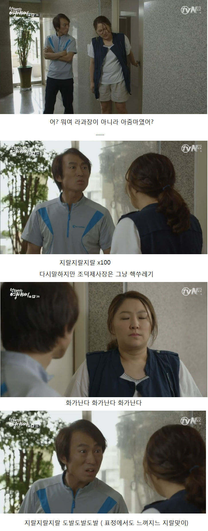 [막영애] 맞은 직장상사 들이받고 나온 자기여자를 대하는 흔한 남자의반응 (개 설렘주의ㅠㅠ) jpg | 인스티즈