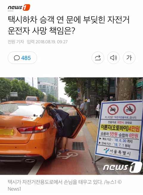 택시 하차하는 승객이 연 문에 부딪힌 자전거 운전자 사망 책임은? | 인스티즈