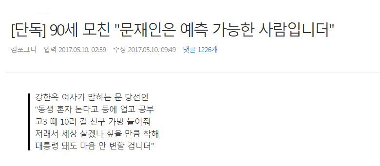 문재인이 그렇게 하겠다고 하면 그건 정말 그렇게 하겠다는 것 | 인스티즈