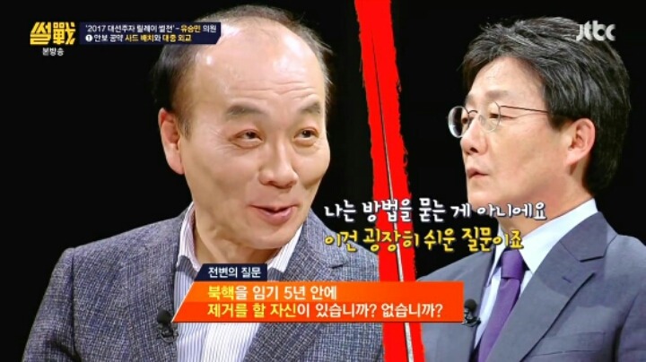 북 핵 제거 하겠다는 유승민 | 인스티즈