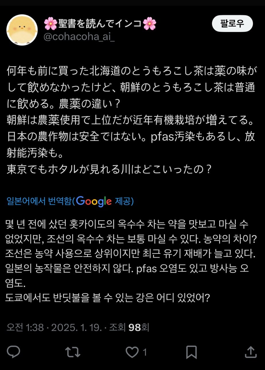 2025 일본여행 방사능 타래 검색 모음 | 인스티즈