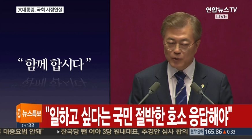 문재인 대통령 국회연설 주요내용 | 인스티즈