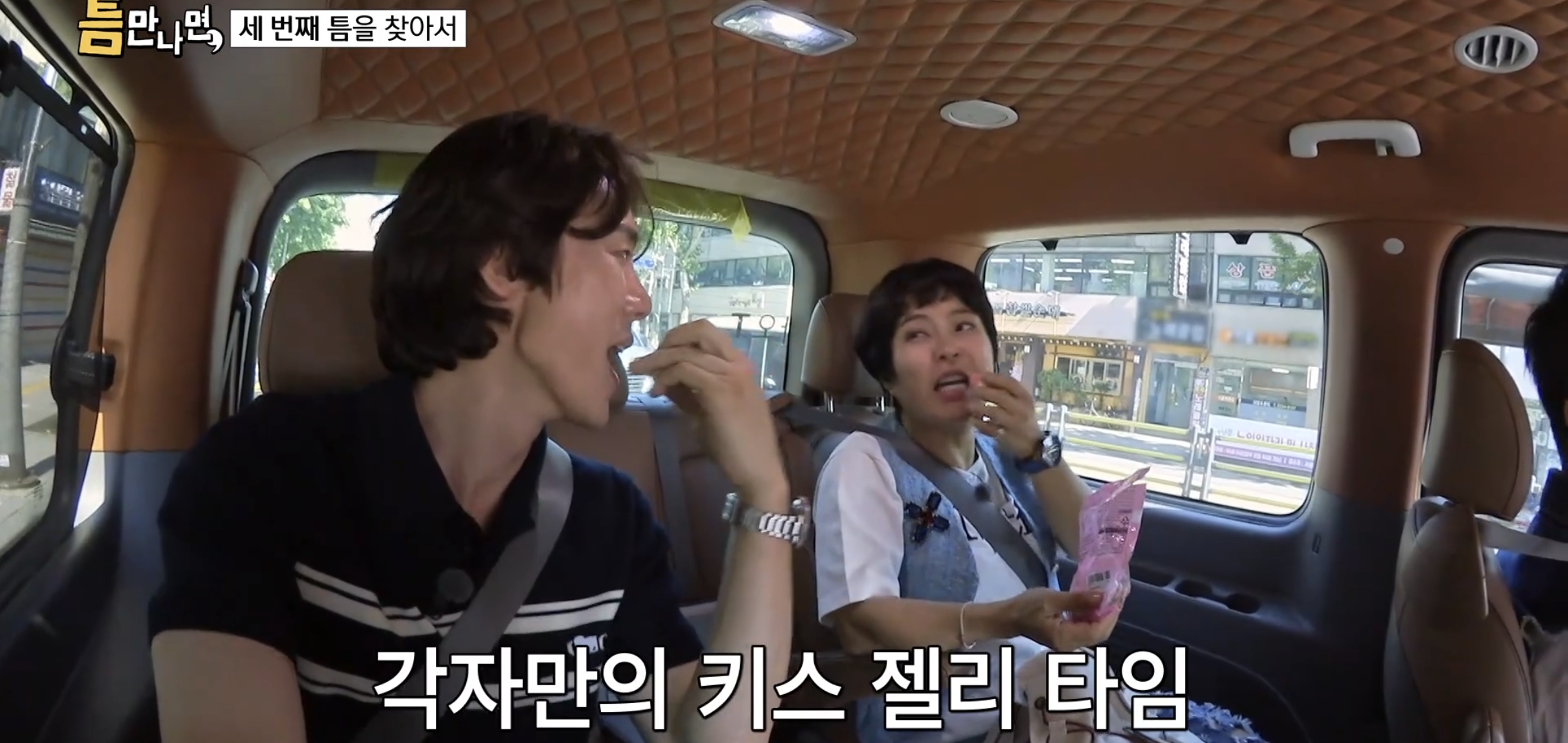 키스하는 느낌 나는 젤리 먹은 연예인들 반응.jpg | 인스티즈