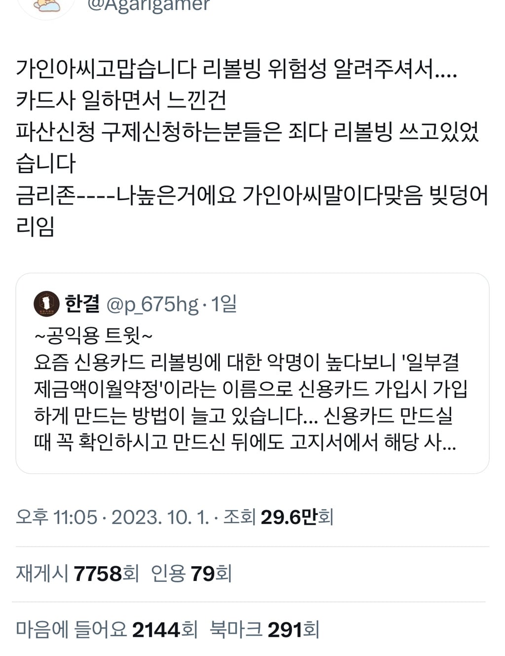 신용카드 리볼빙 위험 확 와닿는 숫자로 보기 | 인스티즈