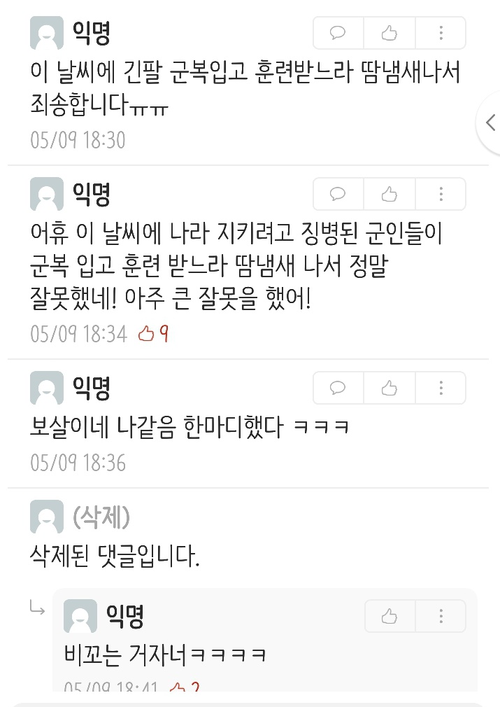 땀냄새 나도 군복 입었으면 솔직히 이해해줘야 함 | 인스티즈