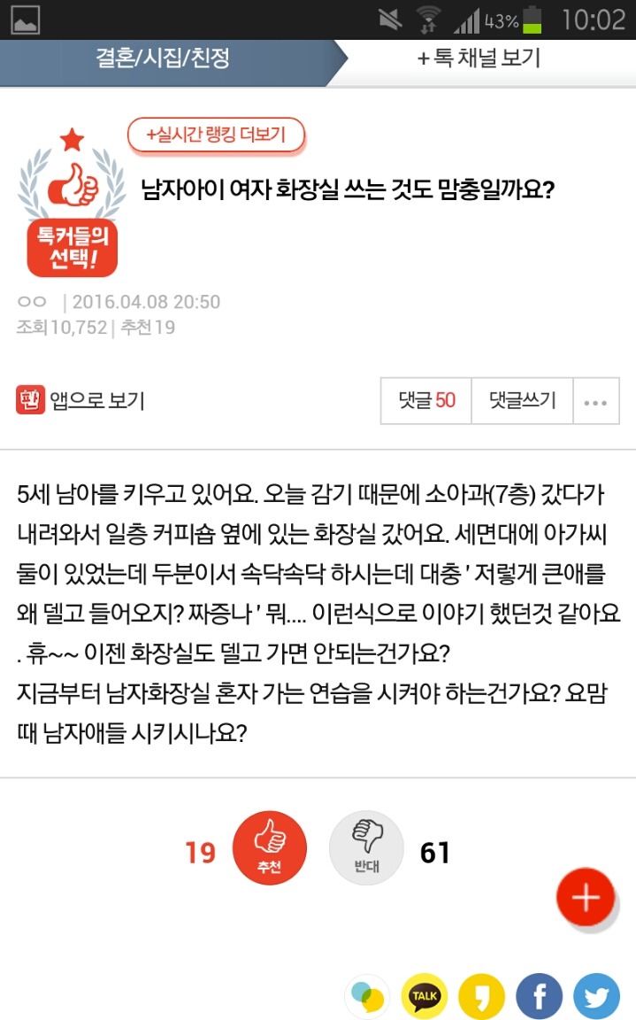 남자아이 여자 화장실 쓰는 것도 맘충일까요? | 인스티즈