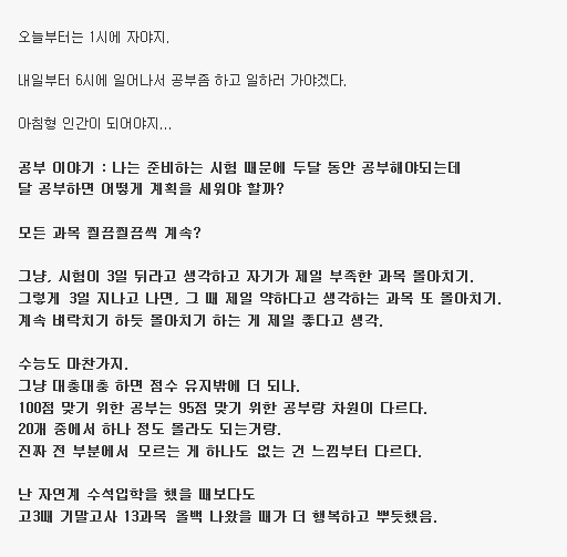 전국 한자리 등수가 말하는 공부 비법.jpg | 인스티즈
