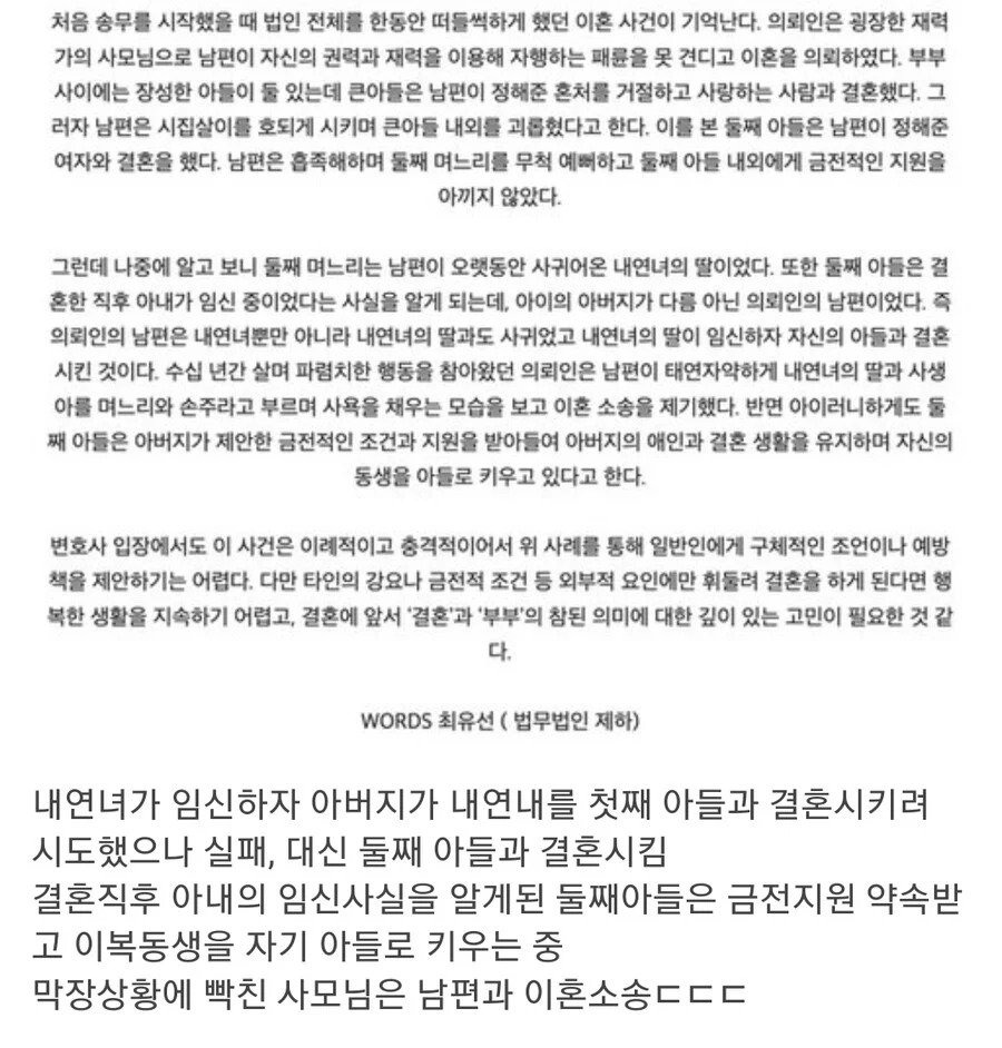 법무법인을 떠들썩하게 만들었던 불륜사건 | 인스티즈