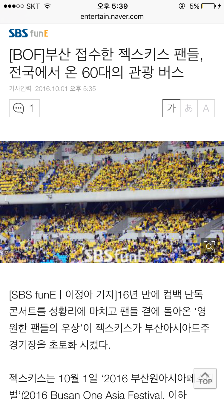 오늘자 젝스키스 팬들.jpg | 인스티즈