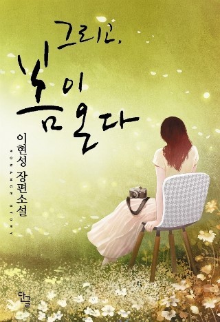 읽다가 쒸익,,,쒸익,,,했던 로맨스소설들(이라 쓰고 혈압주의로읽는다) | 인스티즈