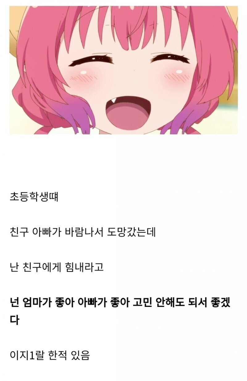 초등학생때 친구 아빠가 바람나서 도망갔는데 | 인스티즈