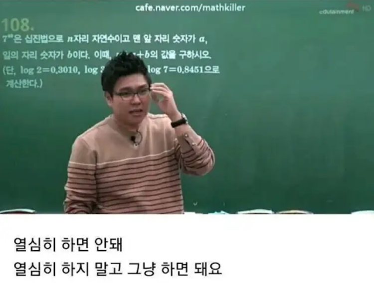 1타 강사의 조언 | 인스티즈
