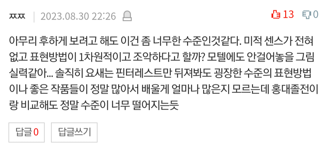 [네이트판] 근데 서울대 미대는 그림실력 안 보나 | 인스티즈