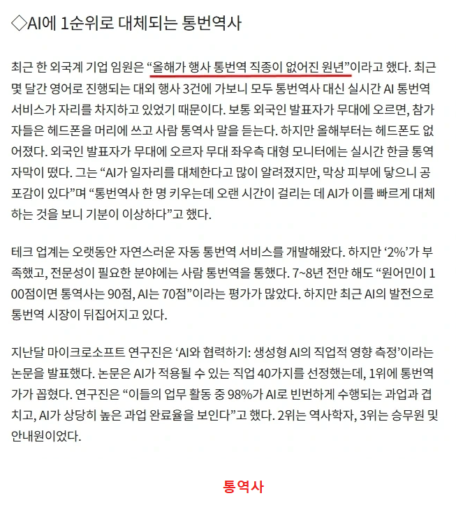 AI로 인해 가장 먼저 사라지고 있는 직업.JPG | 인스티즈