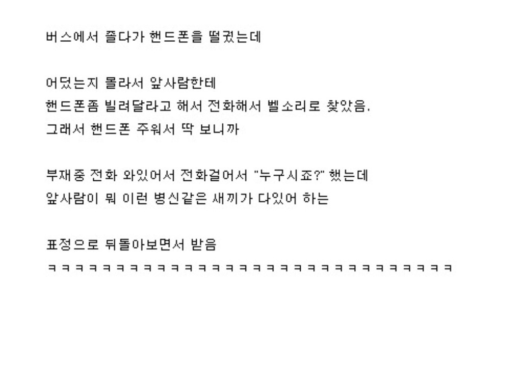 버스에서 졸다가 핸드폰을 잃어버려서.. | 인스티즈
