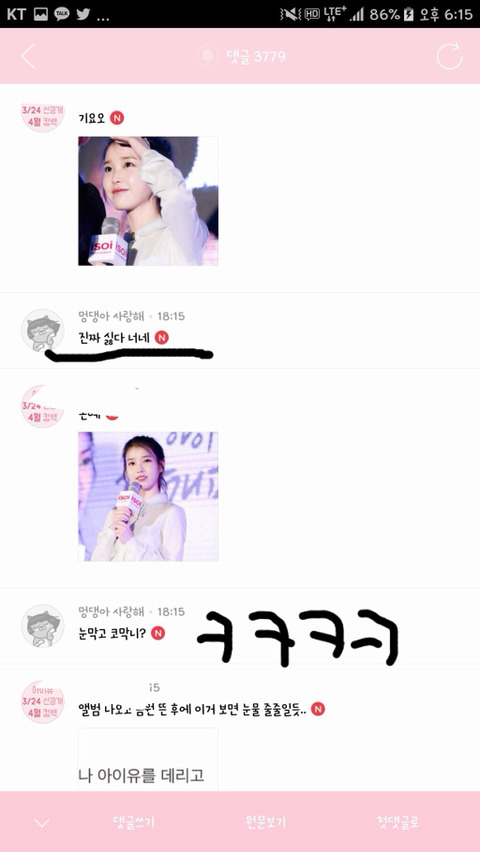 병이 필요한 이유 (안티에게 병 시전하는 아이유 팬들) | 인스티즈