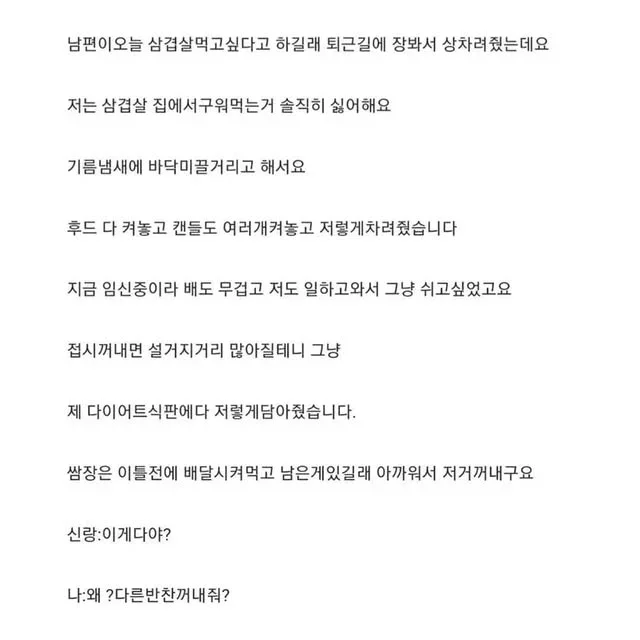 임신 6개월차 아내가 차린 남편 식사 | 인스티즈