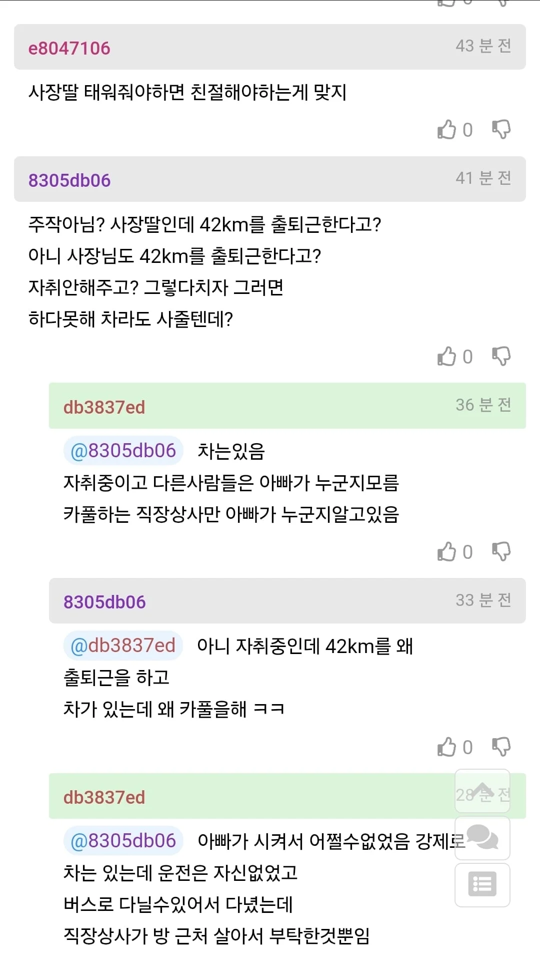월요일날 회사 못나갈 거 같다는 사람 | 인스티즈