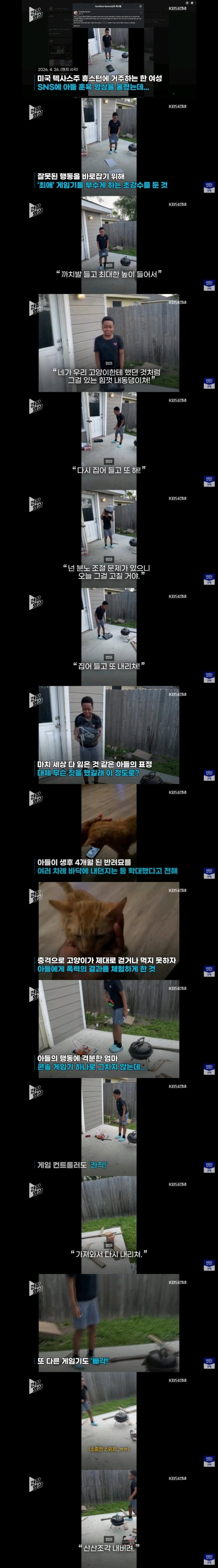화제가 된 어느 미국인 엄마의 훈육 영상 | 인스티즈