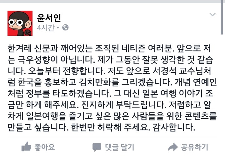 신세계 블로그 인터뷰 짤린 윤서인 반응 | 인스티즈