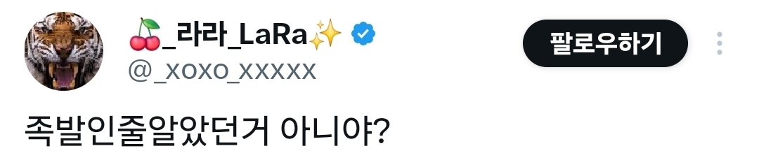 친구가 남친 팔뚝을 물었어 | 인스티즈