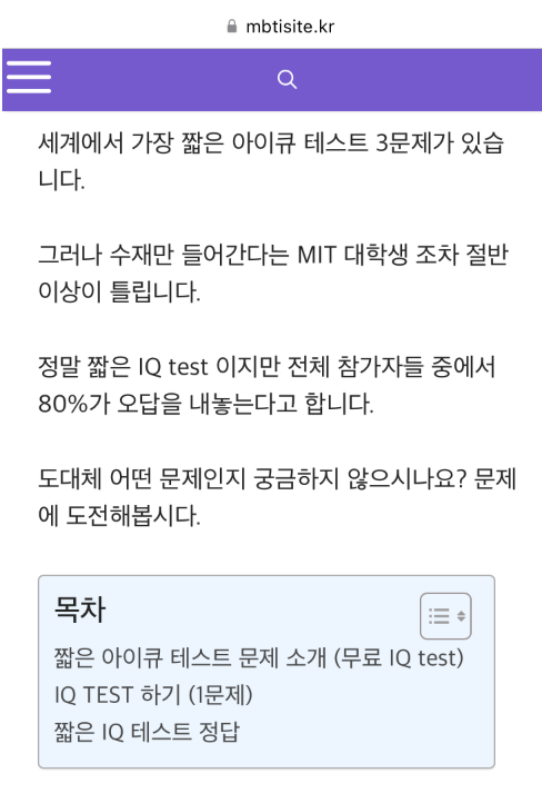 세상에서 가장 짧은 아이큐 테스트 1문제 (30초) | 인스티즈