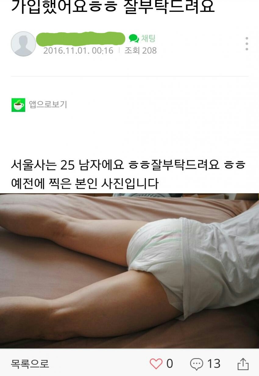 25살 남자의 육아일기.jpg | 인스티즈