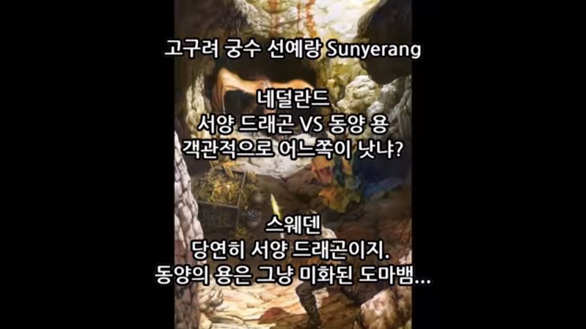 외국)동양용하고 서양 드래곤하고 싸우면 누가 이길까? | 인스티즈
