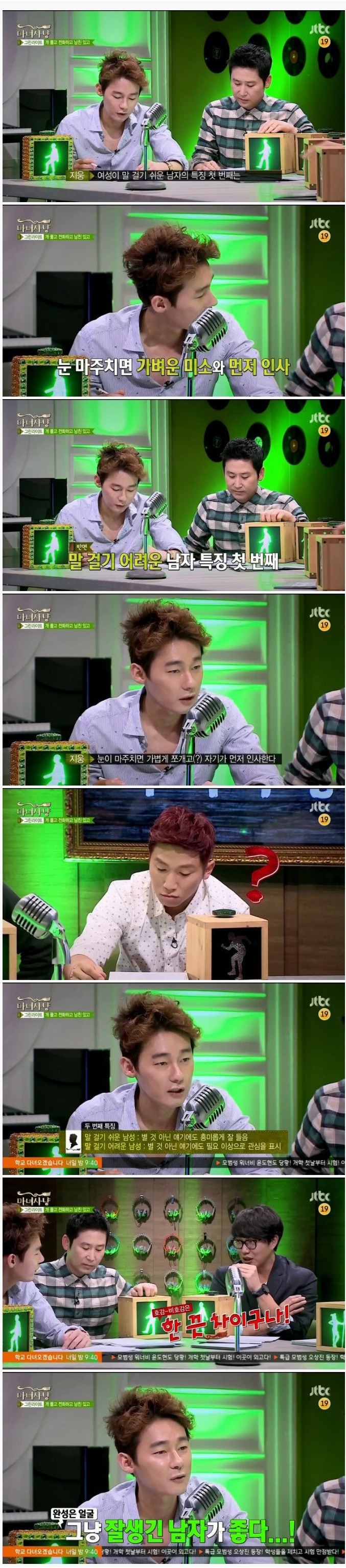 여자가 다가가기 쉬운 남자.jpg | 인스티즈