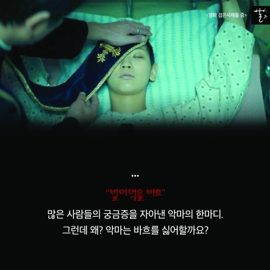 영화 ＜검은 사제들＞에서 악마는 왜 바흐의 음악을 싫어할까? | 인스티즈