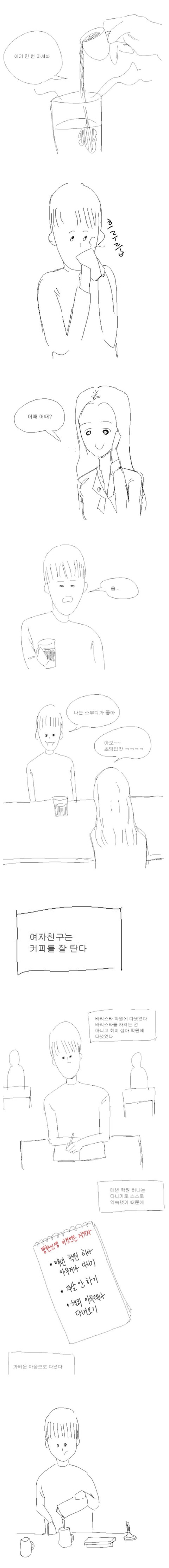 성관계 혐오증 때문에 여친과 헤어진 남자.만화 | 인스티즈